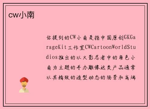 cw小南